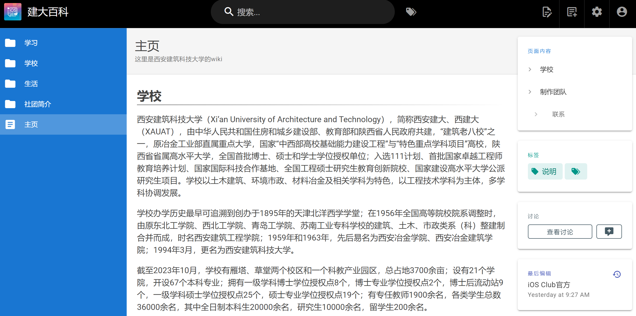 建大wiki.png