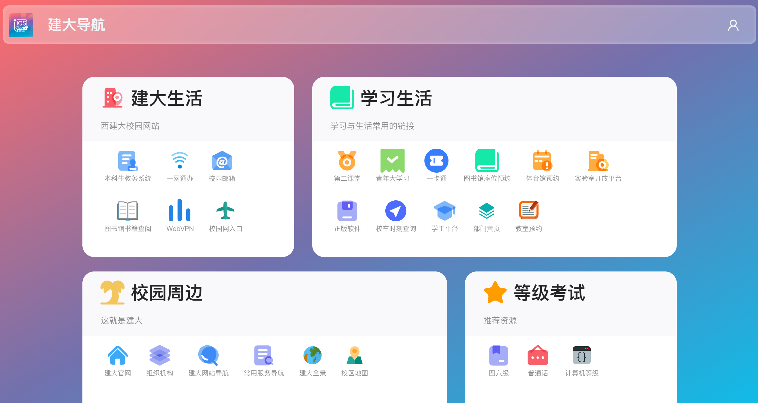 ios_club_建大导航.png